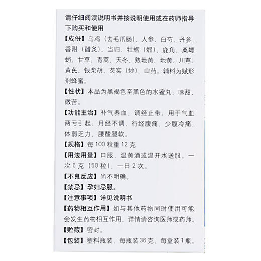【5盒】同仁堂乌鸡白凤丸36g月经不调女养血调经月经量少补气血痛经 商品图5