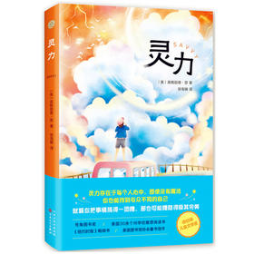 灵力 纽伯瑞儿童文学奖 爱心树文学馆 百花文艺出版社