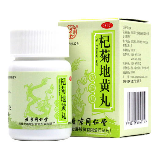 北京同仁堂 杞菊地黄丸浓缩120丸肝肾亏虚肾阴亏滋肾养肝 商品图0
