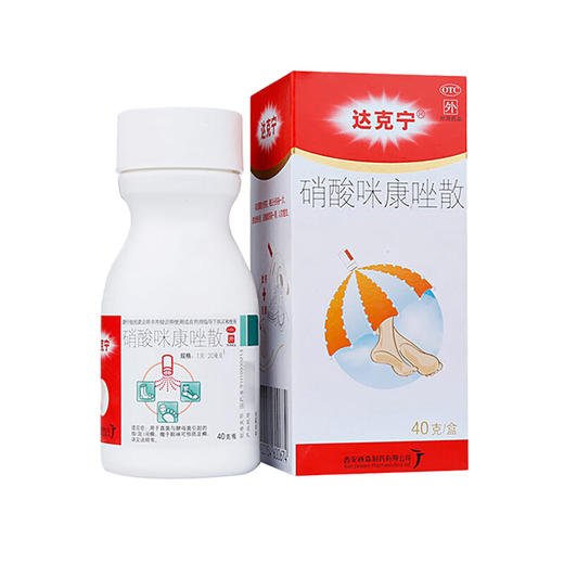 达克宁硝酸咪康唑散40g去脚气粉 足癣药 真菌感染尿布疹腹股沟癣 商品图1