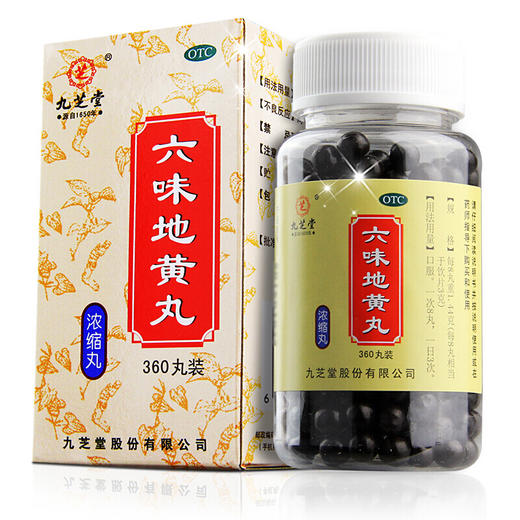 九芝堂六味地地黄丸360粒浓缩丸男腰酸背痛补肾阴虚亏 商品图2