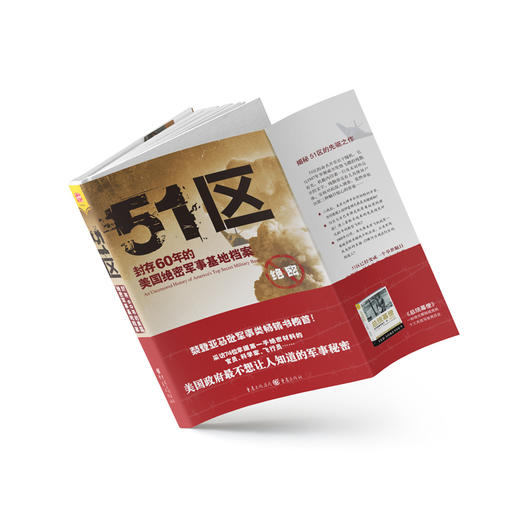 51区：封存60年的美国绝密军事基地档案 商品图2