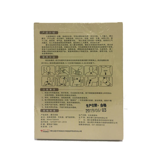 2盒6贴湖北蕲春蕲医   蕲艾灸贴  3片/盒 商品图1