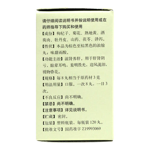 北京同仁堂 杞菊地黄丸浓缩120丸肝肾亏虚肾阴亏滋肾养肝 商品图4