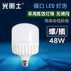 光明士 LED 球泡 48W 商品缩略图0