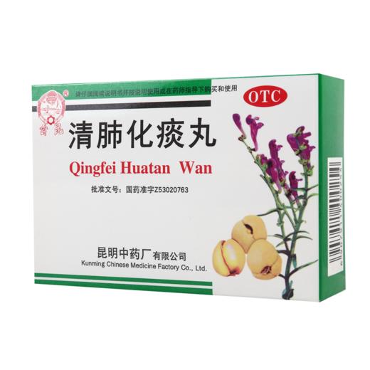 云昆清肺化痰丸6袋降气化痰 止咳平喘 肺热咳嗽 痰多气喘 商品图2