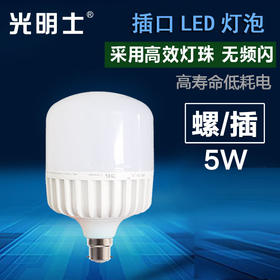 光明士 高帅LED球泡  5W