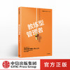 教练型管理者 俞清 著 教练型管理者 领导力 绩效提升中信出版社图书 正版书籍 商品缩略图0