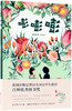 嘭嘭嘭（全新修订版）北京联合出版公司 童喜喜著 含含绘 商品缩略图0