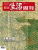 【三联生活周刊】2019年第24期1041 诗意中国 商品缩略图0