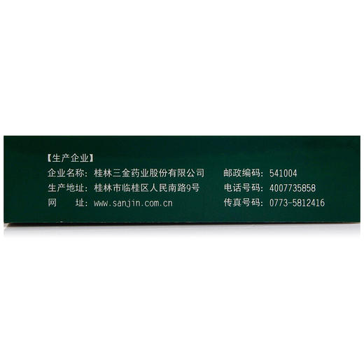 桂林三金西瓜霜润喉片0.6g*24片/盒急慢性咽炎牙龈炎肿痛声音嘶哑 商品图2