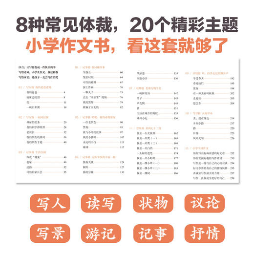 我们1班的作文课 全2册 王悦微 小学语文老师 我们1班王悦微传授写作经验 中信出版社图书 正版书籍 商品图10