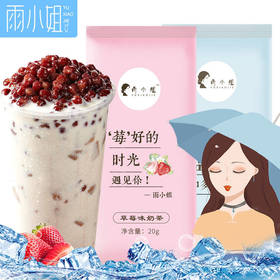 【买2份送杯】雨小姐速溶奶茶粉袋装阿萨姆奶茶原味珍珠5/20条