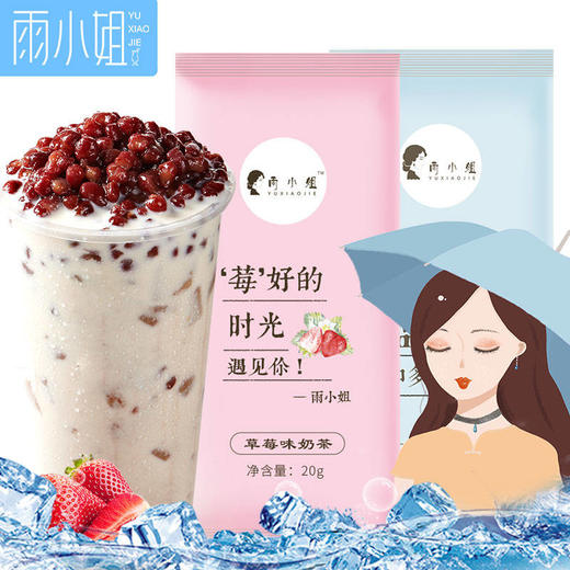 【买2份送杯】雨小姐速溶奶茶粉袋装阿萨姆奶茶原味珍珠5/20条 商品图0