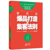 《餐饮业创新能力提升的6个法门》（从业态、品牌、门面吸客、店内装饰、菜单、菜品6个角度讲透餐饮创新） 商品缩略图6