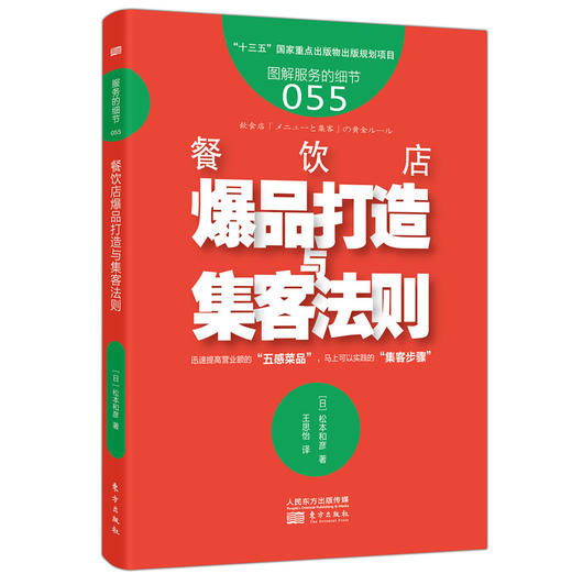 《餐饮业创新能力提升的6个法门》（从业态、品牌、门面吸客、店内装饰、菜单、菜品6个角度讲透餐饮创新） 商品图6