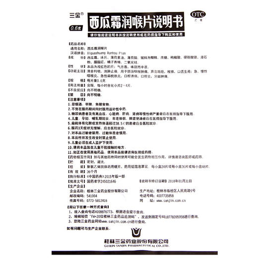 桂林三金西瓜霜润喉片0.6g*24片/盒急慢性咽炎牙龈炎肿痛声音嘶哑 商品图5