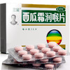 桂林三金西瓜霜润喉片0.6g*24片/盒急慢性咽炎牙龈炎肿痛声音嘶哑 商品缩略图0