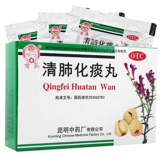云昆清肺化痰丸6袋降气化痰 止咳平喘 肺热咳嗽 痰多气喘 商品图5