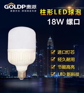 贵派 柱形LED球泡 螺口 18W