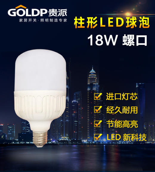 贵派 柱形LED球泡 螺口 18W 商品图0