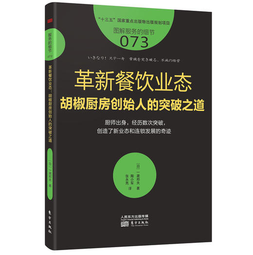 《餐饮业创新能力提升的6个法门》（从业态、品牌、门面吸客、店内装饰、菜单、菜品6个角度讲透餐饮创新） 商品图1