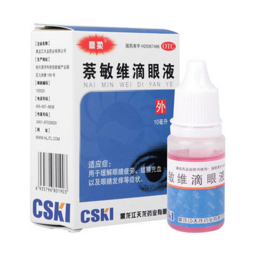 鼎柔 萘敏维滴眼液10ml 缓解眼疲劳眼睛发痒结膜充血眼药水亮健 商品图0