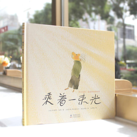 乘着一束光 阿尔伯特•爱因斯坦的故事 商品图2