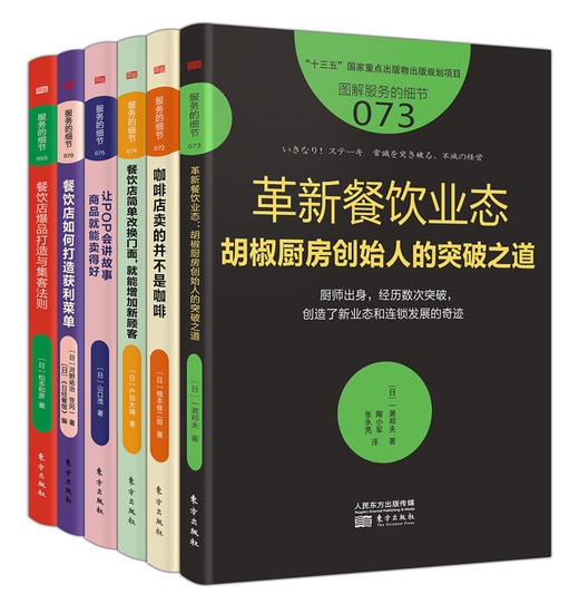 《餐饮业创新能力提升的6个法门》（从业态、品牌、门面吸客、店内装饰、菜单、菜品6个角度讲透餐饮创新） 商品图0