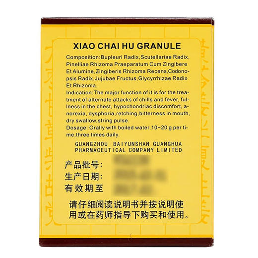 白云山小柴胡颗粒10袋解表散热疏肝和胃心烦喜吐 肠胃药品 商品图3