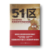 51区：封存60年的美国绝密军事基地档案 商品缩略图0