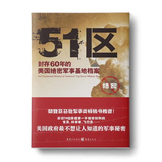 51区：封存60年的美国绝密军事基地档案 商品图0