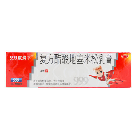 999三九皮炎平复方醋酸地塞米松乳膏瘙痒皮炎湿疹止痒 皮肤过敏 商品图1