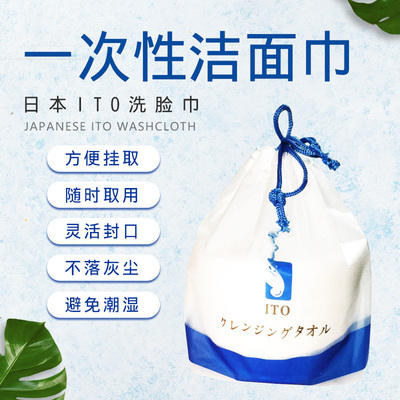 ITO洗脸巾优惠活动（3件包邮） 商品图0