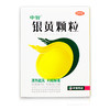 ZEUS/中智银黄颗粒4g*10袋/盒清热解毒 慢性咽炎急慢性扁桃体炎 商品缩略图1