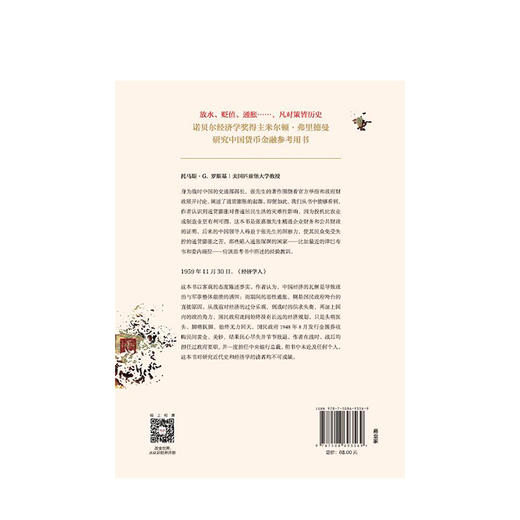 通胀螺旋：中国货币经济全面崩溃的十年1939-1949  中信出版社图书 正版书籍 畅销书 商品图3