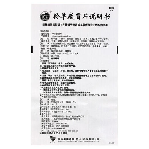 德众羚羊感冒片24片流行性感冒 头晕发热 咳嗽 胸闷 咽喉肿痛 商品图6