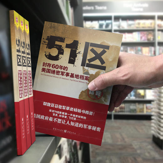 51区：封存60年的美国绝密军事基地档案 商品图4