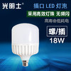 光明士 高帅LED球泡  18W 螺口 商品缩略图0