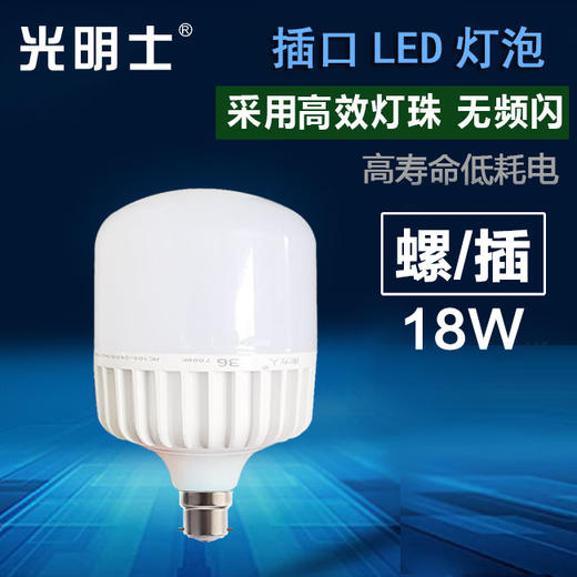 光明士 高帅LED球泡  18W 螺口 商品图0