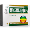 桂林三金西瓜霜润喉片0.6g*24片/盒急慢性咽炎牙龈炎肿痛声音嘶哑 商品缩略图3