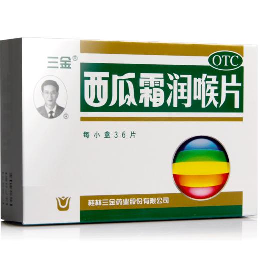 桂林三金西瓜霜润喉片0.6g*24片/盒急慢性咽炎牙龈炎肿痛声音嘶哑 商品图3