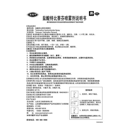 【多盒优惠】达克宁喷剂盐酸特比萘芬喷雾剂30ml治脚气脚臭止痒脱皮 商品图6