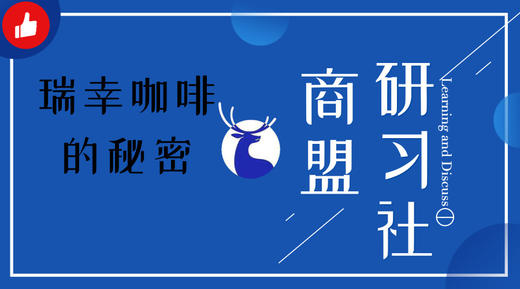 【天津商盟】商盟研习社“小蓝杯”系列课程 商品图0