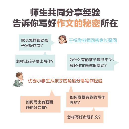 我们1班的作文课 全2册 王悦微 小学语文老师 我们1班王悦微传授写作经验 中信出版社图书 正版书籍 商品图7