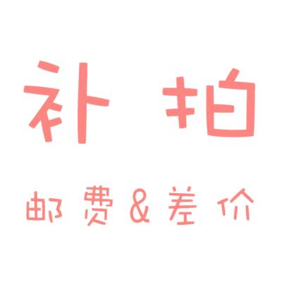 补差价 邮费专拍 （下单时备注） 商品图0