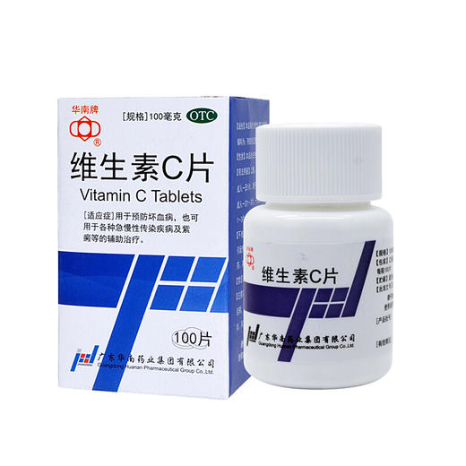 华南牌维生素C片100片补充维生素C坏血病急慢性传染病辅助治疗 商品图1