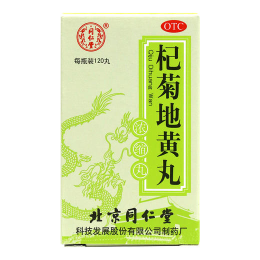 北京同仁堂 杞菊地黄丸浓缩120丸肝肾亏虚肾阴亏滋肾养肝 商品图1