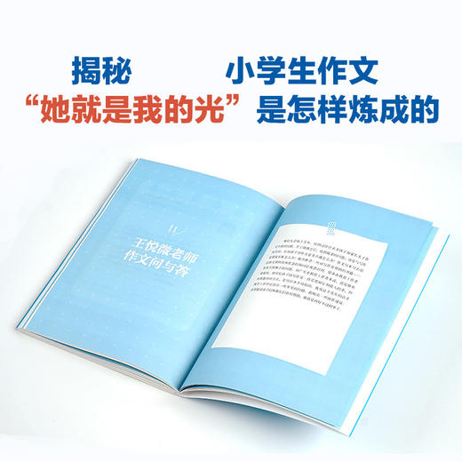 我们1班的作文课 全2册 王悦微 小学语文老师 我们1班王悦微传授写作经验 中信出版社图书 正版书籍 商品图4