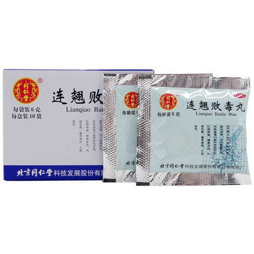 同仁堂连翘败毒丸10袋/盒清热解毒散风消肿用于风热湿毒疮疡 商品图1